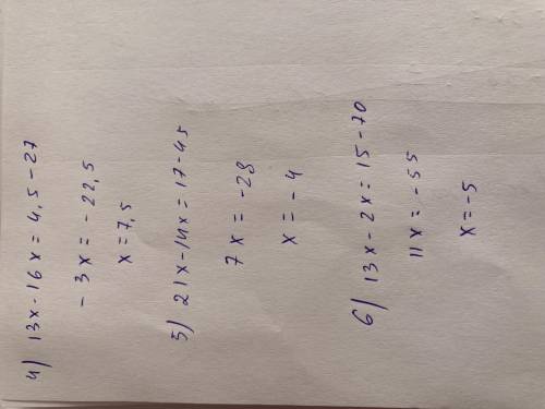 4) 13x + 27 = 16x + 4,5;5) 21x + 45 = 17 + 14x;6) 13x + 70 = 2x + 15.​