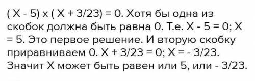 (х-5)(х+3,23)=0 ​