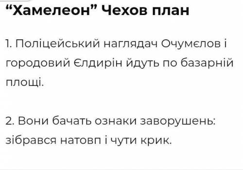 План до тексту Хамелеон будь ласка якого ніде нема