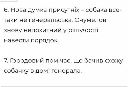 План до тексту Хамелеон будь ласка якого ніде нема