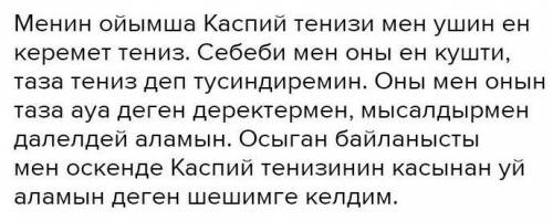 Қазақ тілі 6 сынып 113 бет 9 тапсырма Өзіне «Мен судың қадірін білемін бе?» деп сурақ қой. Өз пікірі