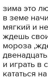 Напиши письмово повідомленя на тему За що ти любишь зиму?​