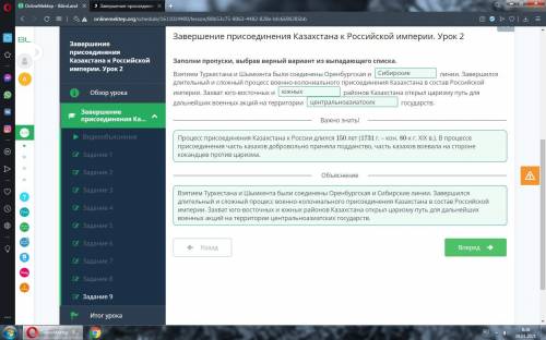 Завершение присоединения Казахстана к Российской империи. Урок 2