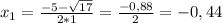 x_{1} =\frac{-5-\sqrt{17} }{2*1}=\frac{-0,88}{2} =-0,44