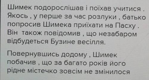 напишите как развивалась любовь Шимека и Бузи. Чем закончилась их история и какая идея твору ПОЖАЙЛУ