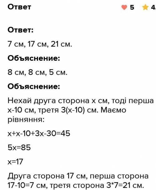 Одна сторона трикутника на 10 см менша від другої та втричі менша від третьої. Знайдіть сторони трик