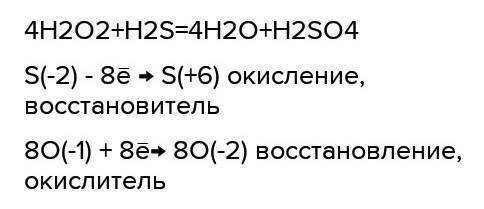 H2O2+H2S = H2SO4+H2O​