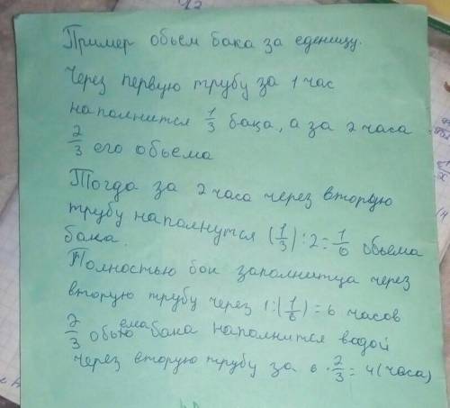 704 бак наполнится водой через две трубы за 2 часа Через Первую трубу бак наполняется за 3 часа За с