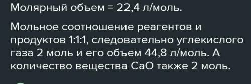 Расчёты по химическим уравнениям 4.Не производя письменных вычислений, укажите, какой объём углекисл