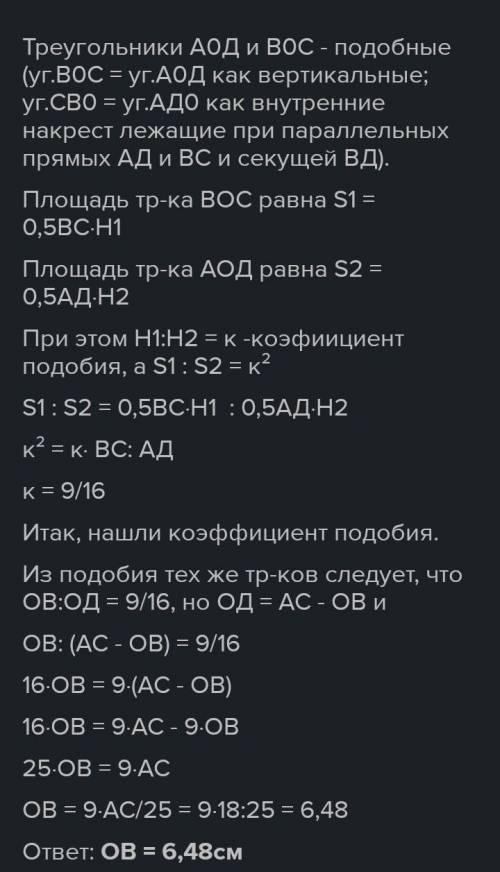 ABCD трапеция BC и AD основания диагонали пересикающиеся в точке O AC=15смAD=20смBC=10смНайти AO и O