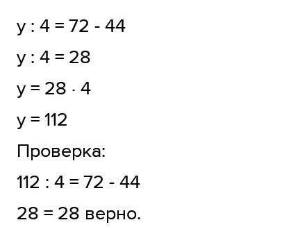 7. Реши уравнения.Х×30=900÷3 Х×6=50+310 у÷4=72-44