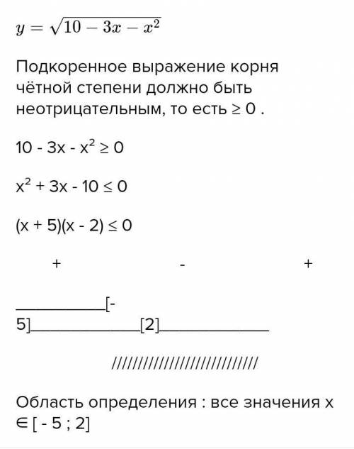 10 + 3х – х2y =1. Найдите область определения функциих- 3(2 6 ​