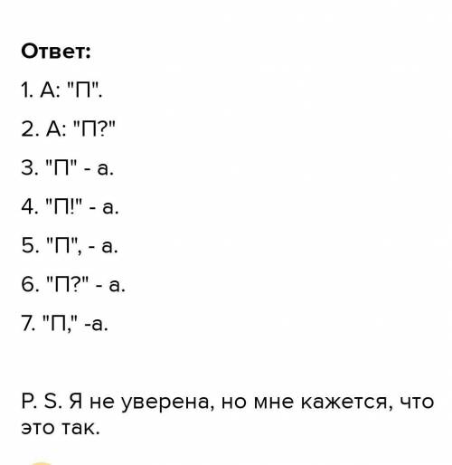 3. Не списывая, составьте схемы. (Схемы предложений с прямой речь записать в тетрадь). ( )А. Мальчик