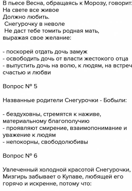 Составить вопросы по пьесе островского снегурочка