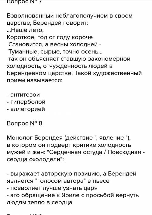 Составить вопросы по пьесе островского снегурочка