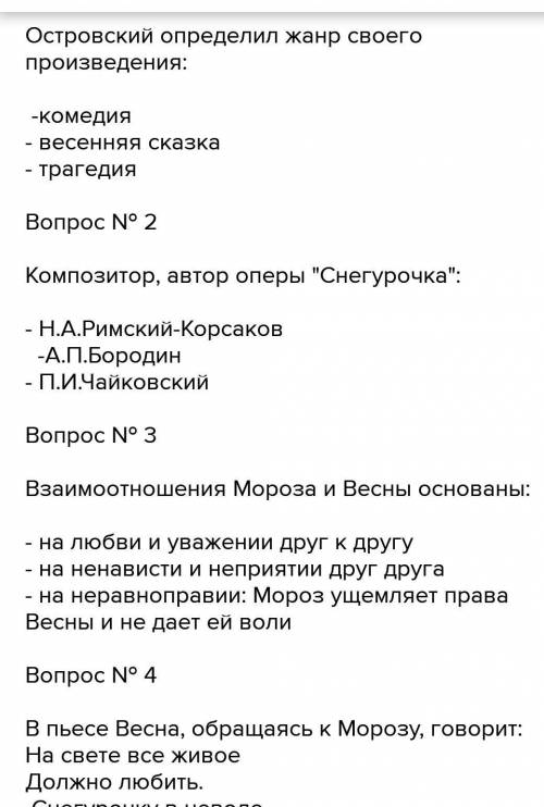 Составить вопросы по пьесе островского снегурочка