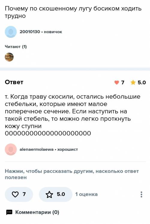 Почему по сокошеному лугу небезопасно ходить босиком