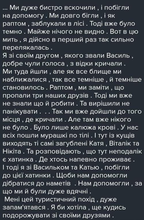 Завдання: Письмово скласти оповідання. 1. Діти вирушили в туристичний похід. Ввечері поставили намет