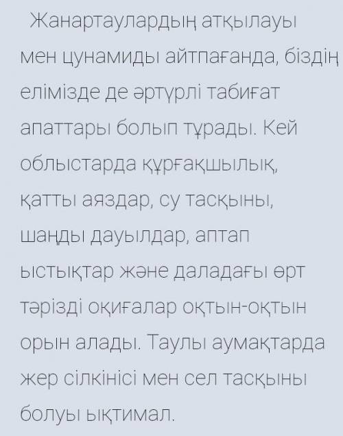 Катаклизмдердің алдын алу үшін не істеуге болады?​