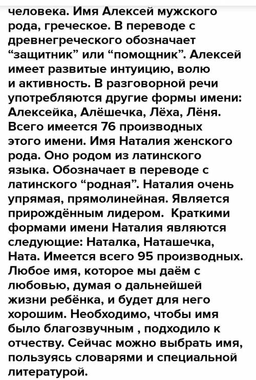 263. Подготовьте устное публичное выступление о происхожде- нии имён. Используйте по выбору приведён