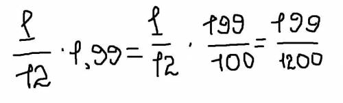 блин 1/12 *1,99=