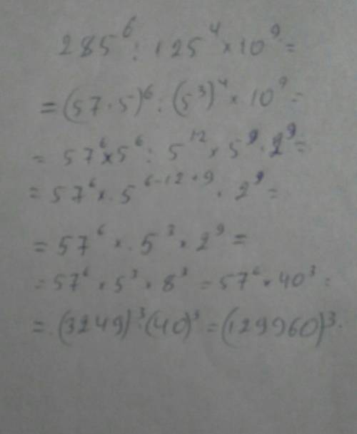 Сколько будет285⁶:125⁴×10⁹ надо