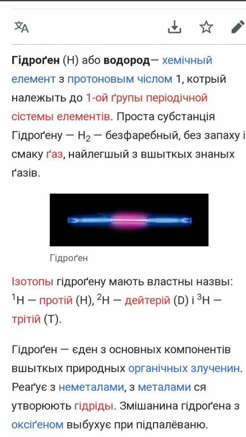 Додаткова інформація про гідроген​