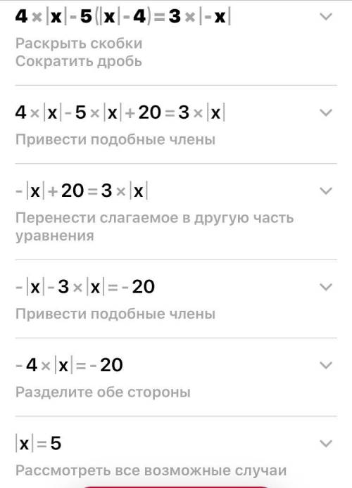 4 | -x | - 5 ( | x| - 4) = 3 | -x| помагите