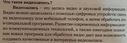 1.Что такое видеозапись?