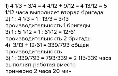 . Первая бригада может выполнить работу за 4 часа, а вторая на 2 часа медленее, третья бригада может