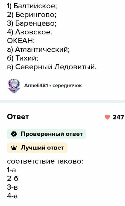 Устаноаите соответствие между названием моря и названием океана частью которого оно является. ​