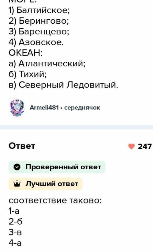 Устаноаите соответствие между названием моря и названием океана частью которого оно является. ​