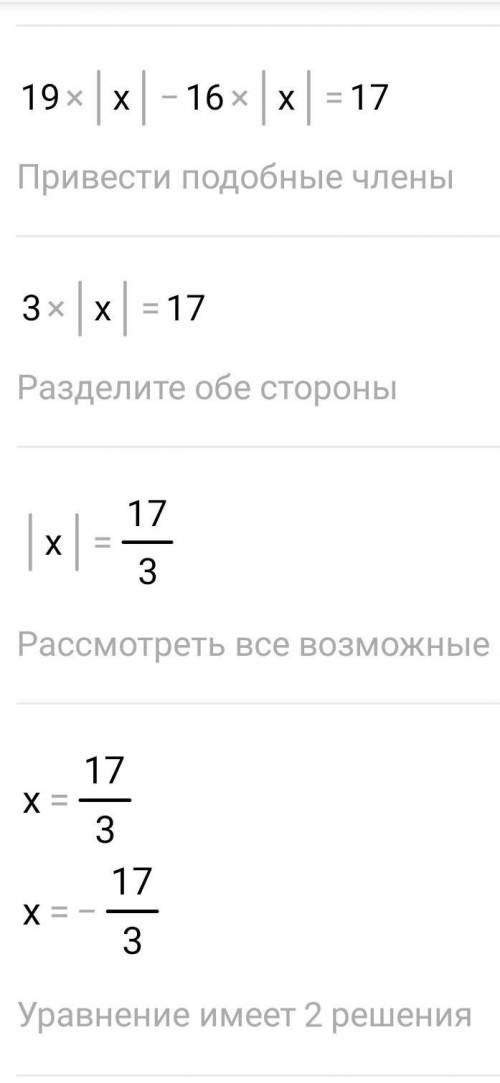 19 |x| - 17 = 16 |x| ​