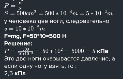 13.Учеловека массой 50кг. оказывающего на пол давление 10 кПа, площадь подошв обуви (с10 м/с