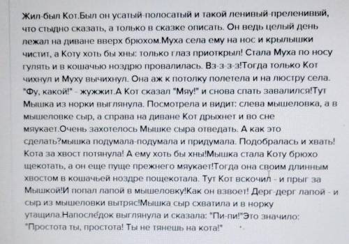 написать сочинение рассуждение о сказке про мышь которая ела кошек Д. Родари