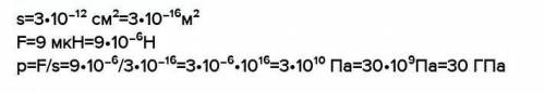 Решите задачу N2 Какое давление оказывает оса своим жалом, когда вонзается в кожу человека, если пло