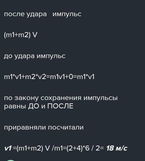 тело массой 2 кг столкнулось с телом массой 4 кг до столкновения второе тело двигалось со скоростью