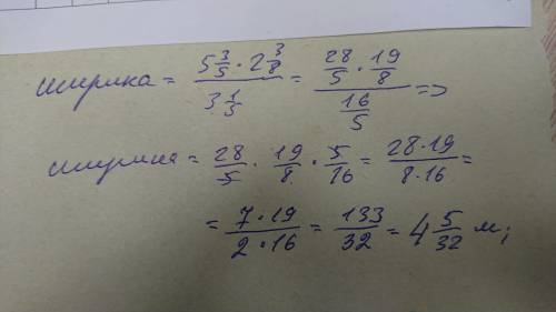 длина и ширина прямоугольника соответственно равны 5 3/5м и 2 3/8 м Найдите ширину другого прямоугол