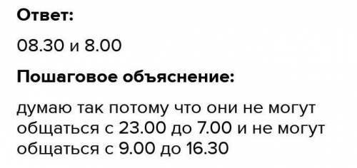 Вопрос чате интернете Марк и Ганс могут общаться с 9.00 утра до 4 30 вечера по их местномувремени, т