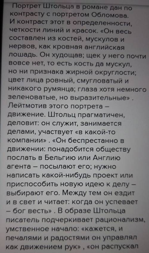 Какие детали в облике героев автор описал наиболее подробно и почему? таблицаобломов и штольц возрас