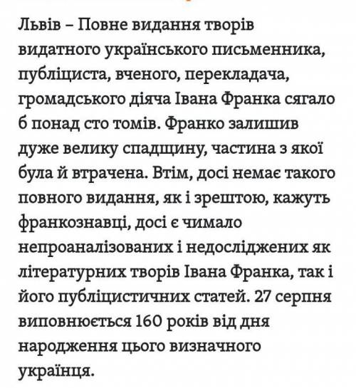 Напишіть, що вас найбільше вразило в життєписі письменика (Івана Франка) і чому