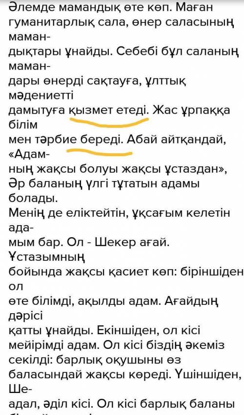 Мәтіндегі етістіктерді теріп жаз. Олардың қай шақта тұрғанын, қалай жасалғанын айт. Әлемде мамандық