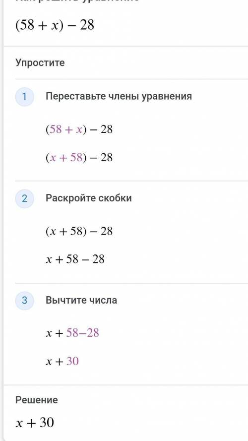 (58+x)-28 решите уравение ​