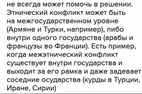 приведите примеры этнических конфликтов возникающих в благополучных экономически развитых странах.об