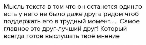 1. Прослушай чтение одноклассника. Определи тему и основную Мысль текста.Радуга заинтересовала меня