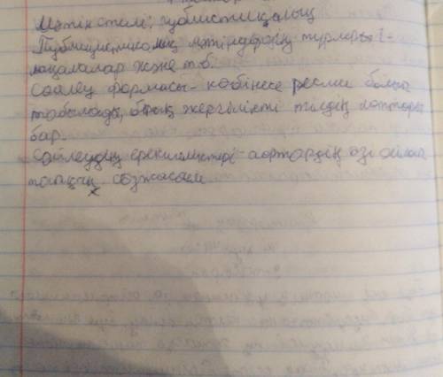 ЖАЗЫЛЫМ. АЙТЫЛЫМ -тапсырма. Мәтіннің стилін анықта. Кестені толтыр. Сөзіңді дәлелде.сипатытілдік құр