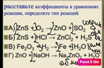 расставьте коэффициенты в уравнениях реакции, определите тип реакции.​