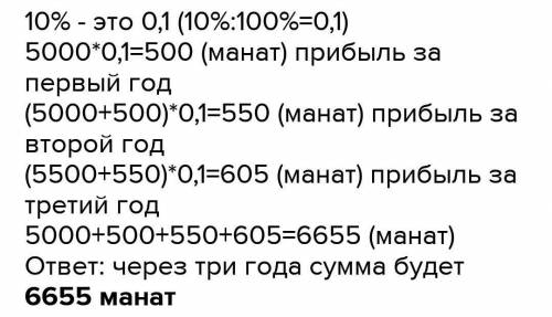 сумма вложенная в банк составляет 7000 манат чему будет равна эта сумма через 10 лет если годовая пр