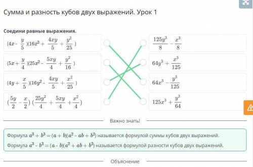 Сумма и разность кубов двух выражений. Урок 1