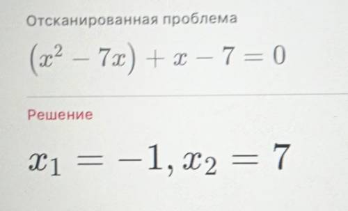 Разложить многочлены на множители:(х²-7х)+х-7=0.Решите подробно , ​